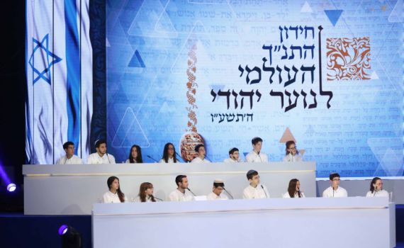 צפו: חידון התנ"ך העולמי לנוער תשפ"ב