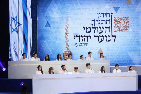 צפו: חידון התנ"ך העולמי לנוער תשפ"ב