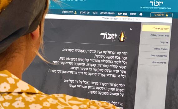 מאות חללי צה"ל מונצחים חלקית באתר 'יזכור'