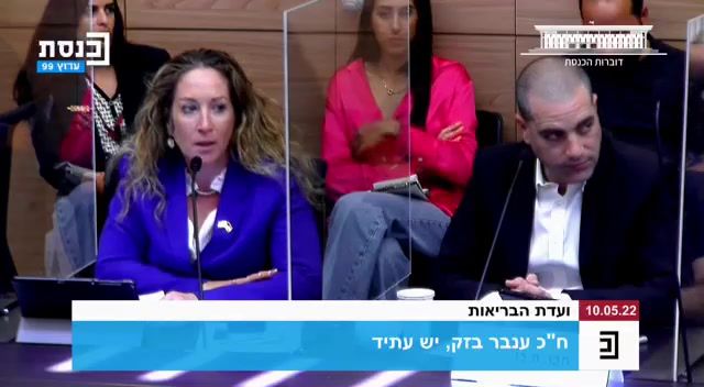 ח"כ בזק: "אם הייתי גרה בתל אביב עוד היה לי אבא"