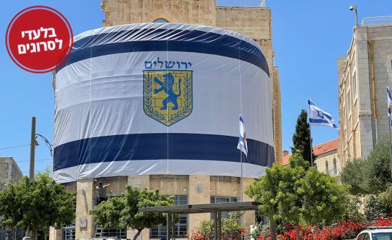 נחשף: 'יום ירושלים' נקבע שנה לפני איחוד העיר