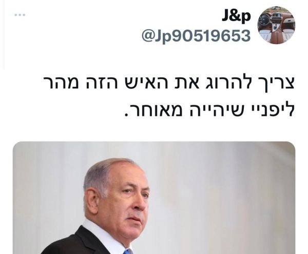תלונה במשטרה: גולש איים ברצח על נתניהו