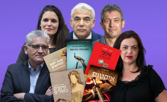 שבוע הספר: חזרנו לספרים שכתבו חברי הכנסת