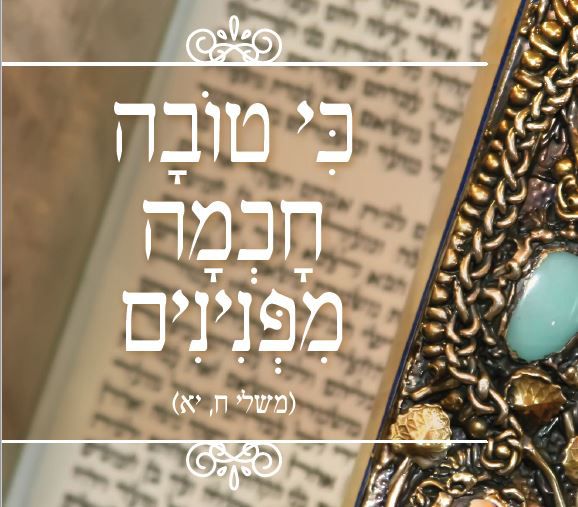 לנשואים בלבד | חוברת ההשגות על פניני הלכה