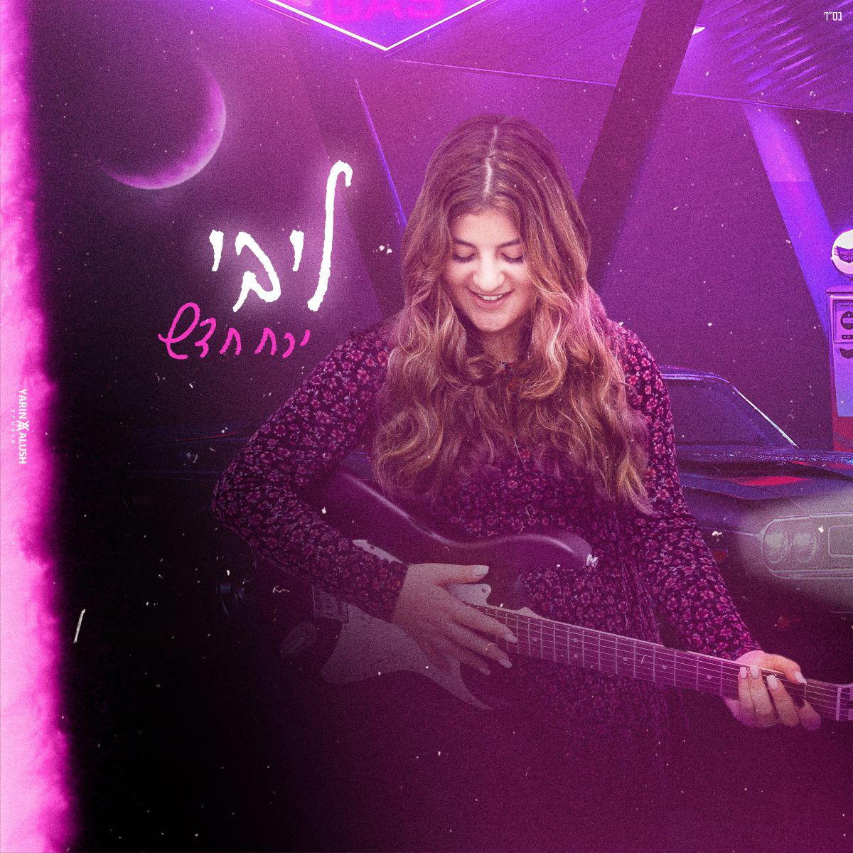 תוך כדי הלימודים באולפנה: ליבי בסינגל חדש