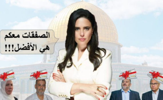 "משת"פים של שקד": הודעות מופצות נגד רע"מ