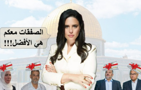 "משת"פים של שקד": הודעות מופצות נגד רע"מ