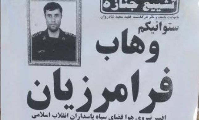  באיראן נאלצו להודות: הקצין חוסל בתקיפה מכוונת
