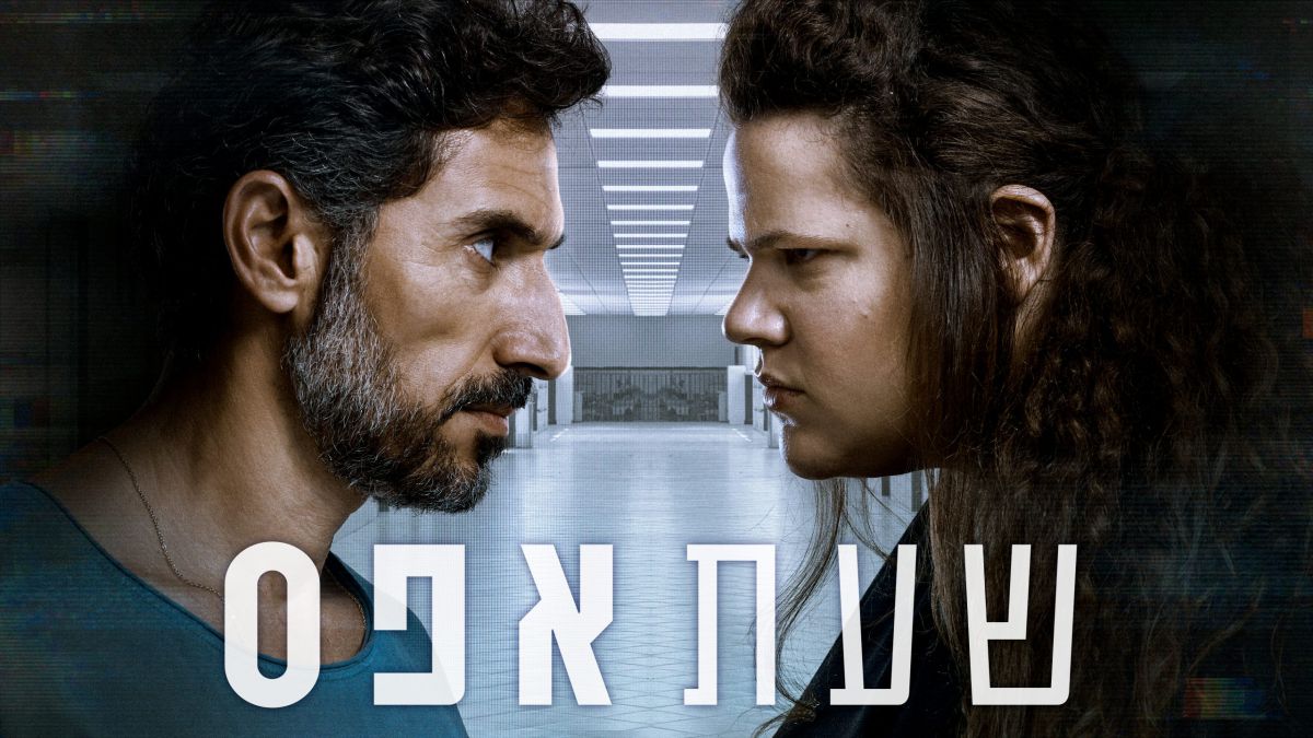 הישג מרשים: "שעת אפס" זכתה בפרס יוקרתי בברלין