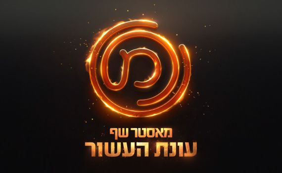 מאסטר שף חוזרת למסך עם שופטת חדשה