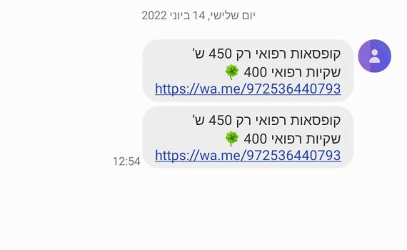 סוף להודעות המטרידות? נעצרו 3 חשודים במעשה