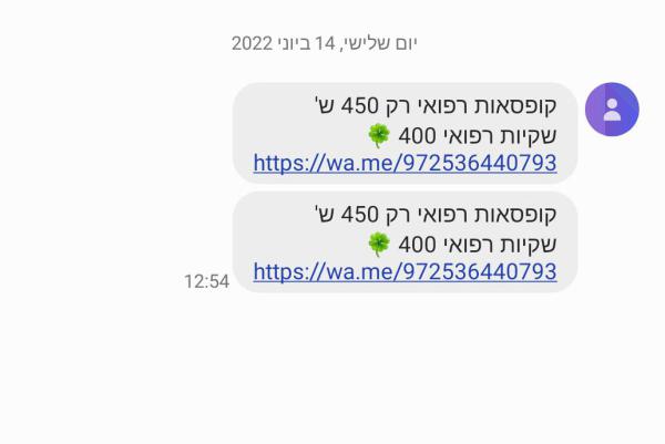 סוף להודעות המטרידות? נעצרו 3 חשודים במעשה