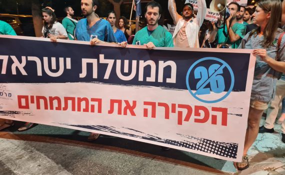 המתמחים מול בית ראש הממשלה: 26, יאיר תתבייש