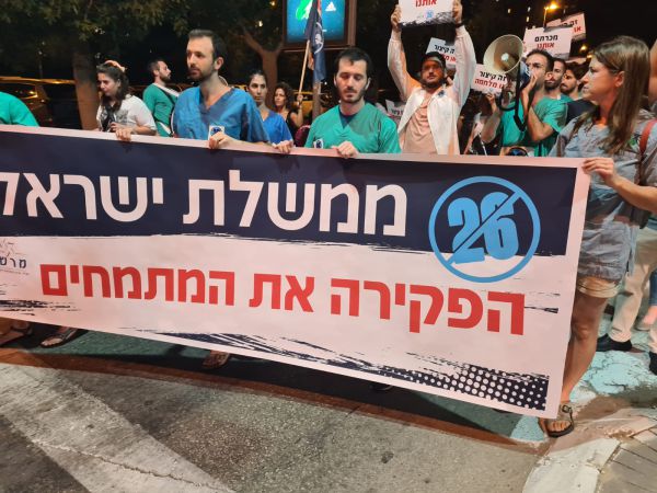 המתמחים מול בית ראש הממשלה: 26, יאיר תתבייש