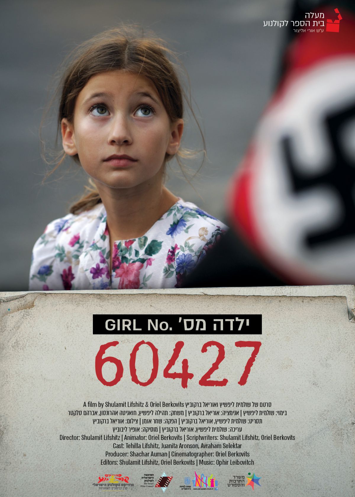 הישג אדיר: האוסקר הבריטי לסרט מבי"ס מעלה לקולנוע