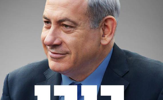 בדיקה: נתניהו מקדם את ספרו במשאבי הליכוד?