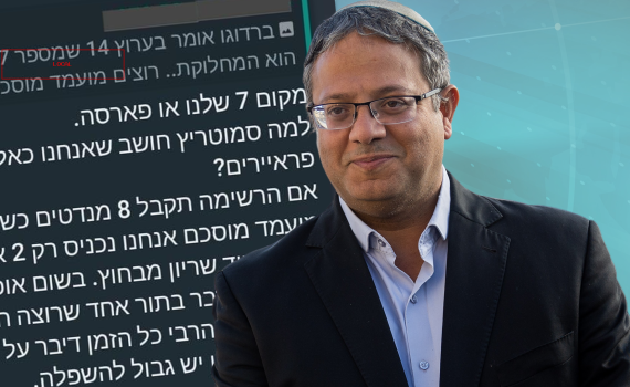 פעילי בן גביר: "אנחנו שווים יותר, שאיתמר ירוץ לבד"