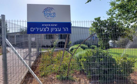 כמה תלמידים יש בישיבת 'הר עציון' לצעירים?