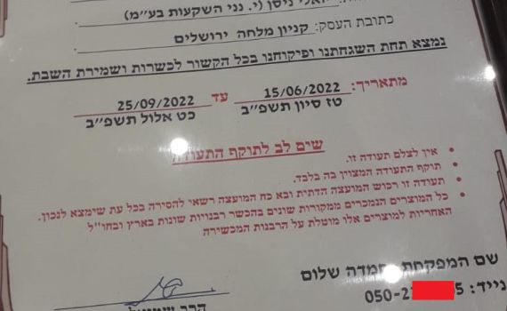 בעקבות תחקיר סרוגים | ארבל ליועמ"שית: עשי סדר