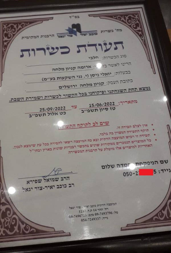 הרבנות לרב שפירא: אינך יכול לתת כשרות בירושלים