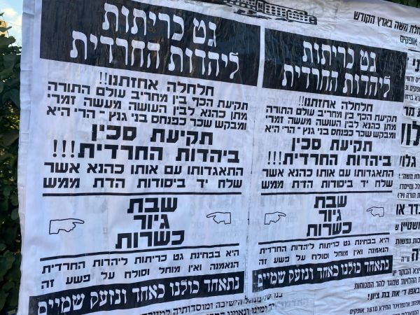 "צירוף מתן כהנא – תקיעת סכין ביהדות החרדית"