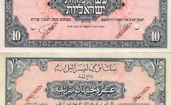 היום בהיסטוריה: יום העצמאות הכספית בישראל