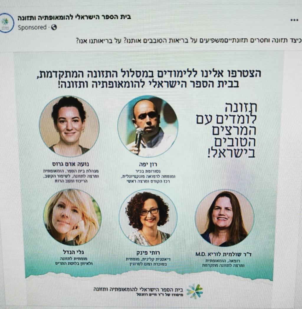 משרד הבריאות מזהיר: בוגרי המוסד לא יכולים לתת ייעוץ