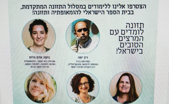 משרד הבריאות מזהיר: בוגרי המוסד לא יכולים לתת ייעוץ