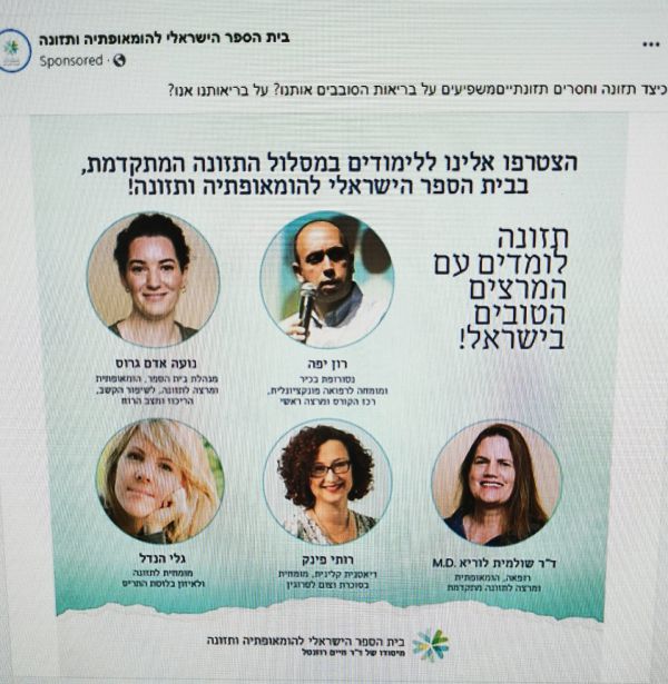 משרד הבריאות מזהיר: בוגרי המוסד לא יכולים לתת ייעוץ