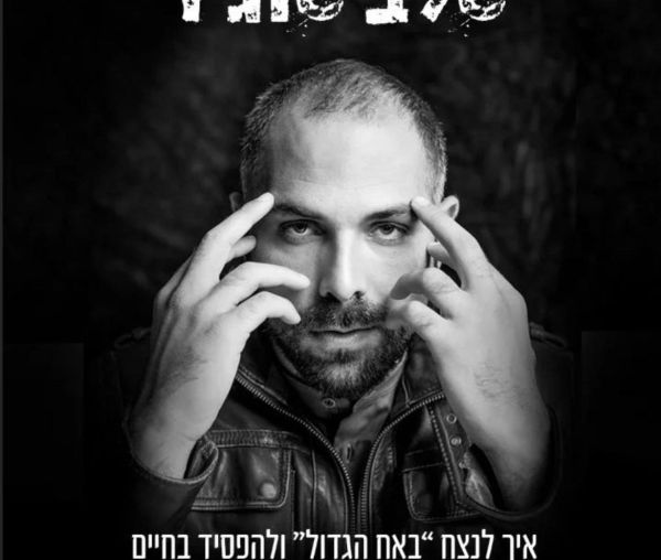 כוכב האח הגדול חושף את הקשיים בעקבות החשיפה