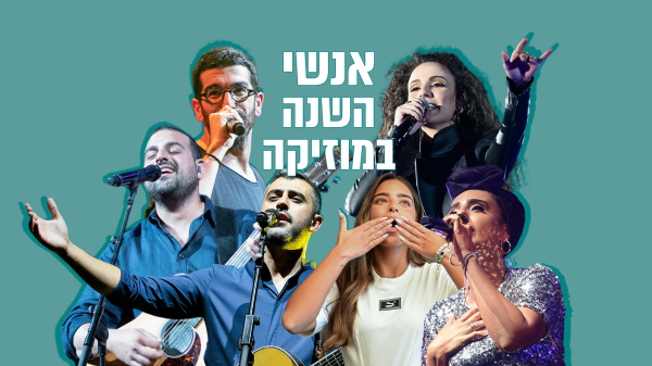 אתם בחרתם: אלו זמרת, זמר ושיר השנה של גולשי סרוגים