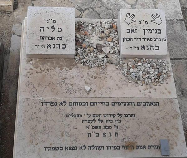 ועדת השחרורים תדון בשחרור רוצח בני הזוג כהנא