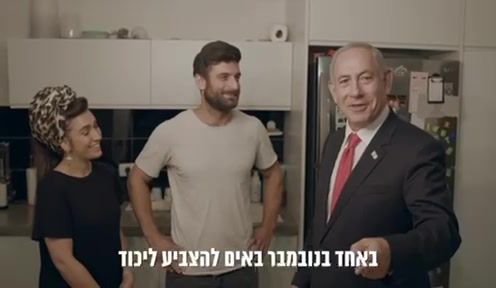 ביקור אותנטי? הסיפור מאחורי הקמפיין של נתניהו