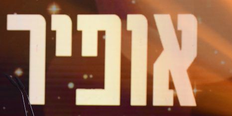 פרסי אופיר: הסרט המדובר "סבוי" זכה בשלושה פרסים