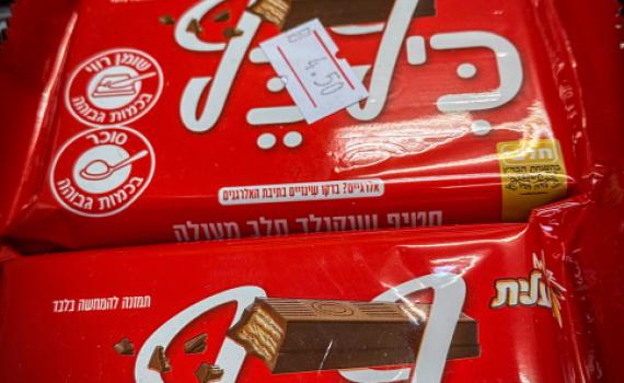 סוף לסלמונלה בשטראוס? השוקולד והמקופלת יחזרו