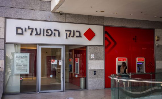 ראשי הבנקים בהודעה: "תומכים ביוזמת הנשיא"