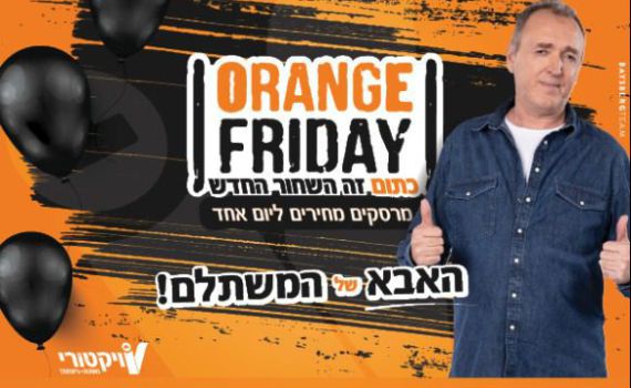 ספטמבר לוהט: מבצעי הכסאח של אורנג' פריידי