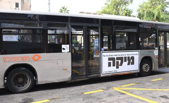 מה עומד מאחורי הקמפיין שזעזע את נוסעי האוטובוסים?