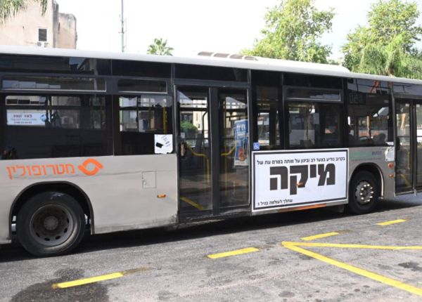 מה עומד מאחורי הקמפיין שזעזע את נוסעי האוטובוסים?