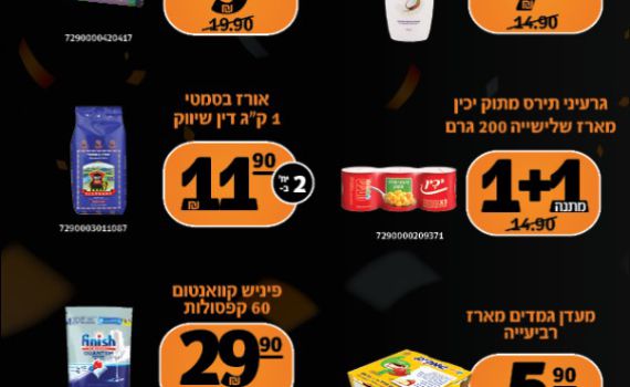 המבצעים הכי משתלמים רק באורנג' פרידיי