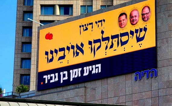 טיבי טוען בעקבות קמפיין של בן גביר: "הסתה לרצח"