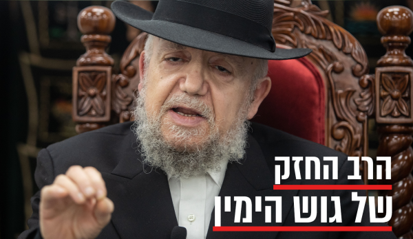 אמירות קיצוניות וכוח פוליטי: זה הרב החזק של גוש הימין