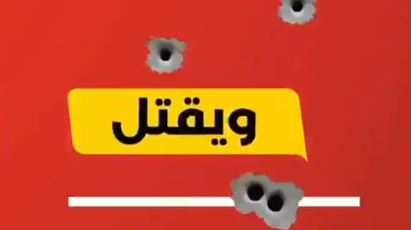 ההסתה של חד"ש תע"ל: "לפיד רוצח ורוקד על הדם"