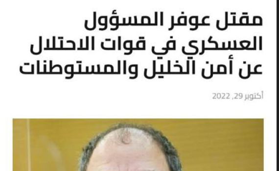 פאדיחה: בתקשורת הערבית הרגו את עופר כסיף