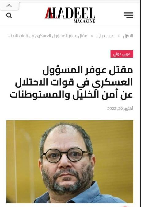 פאדיחה: בתקשורת הערבית הרגו את עופר כסיף