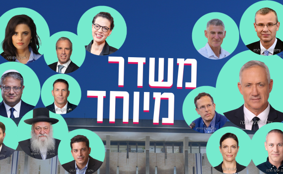שידור חי: משדר הבחירות של סרוגים בקריית הממשלה