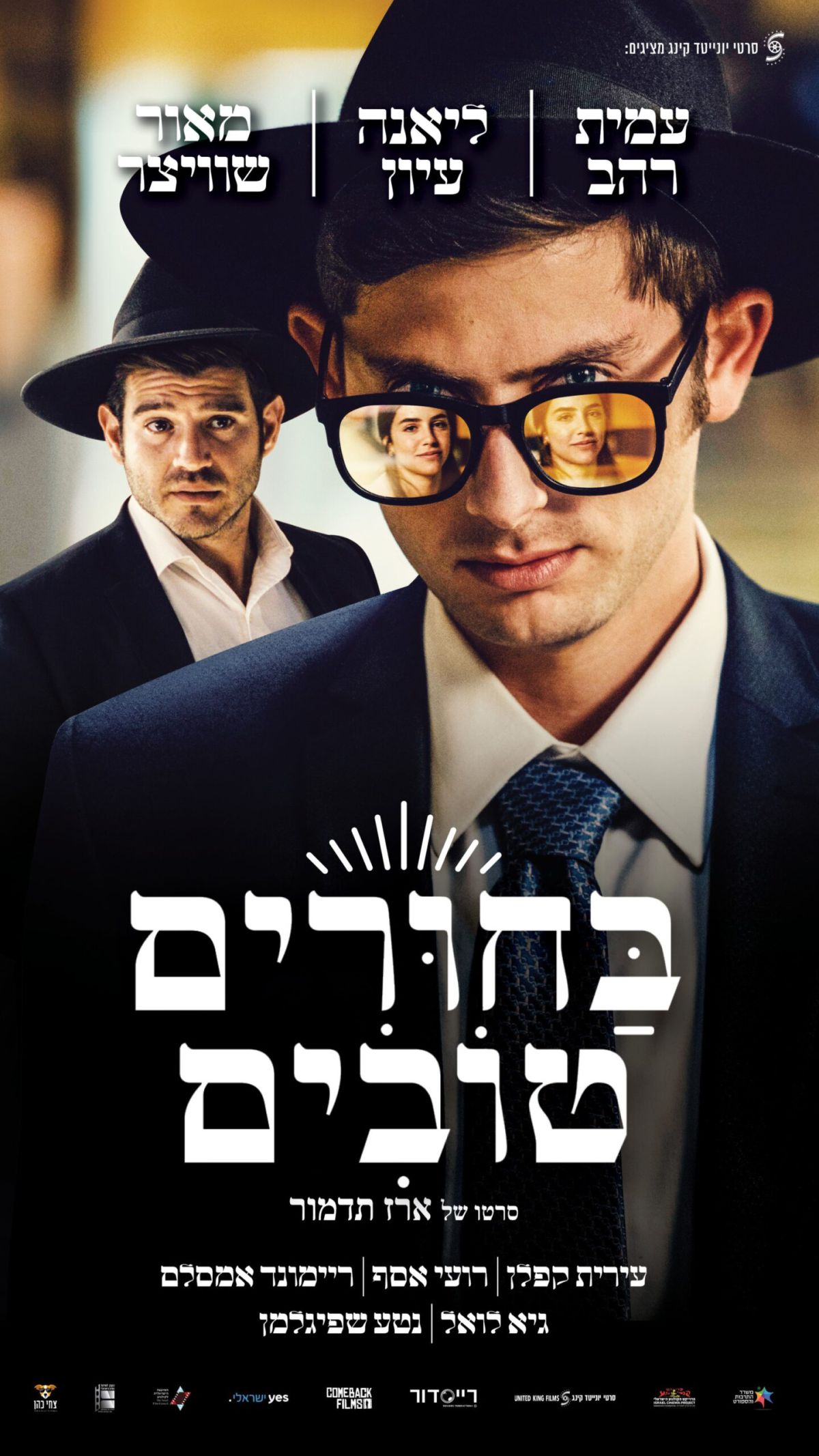 יום הקולנוע הישראלי חוזר – כל הפרטים וההמלצות