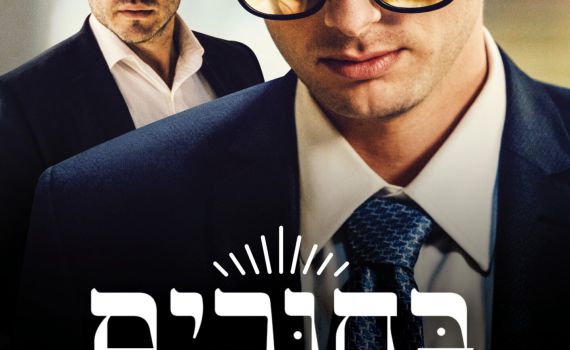 יום הקולנוע הישראלי חוזר – כל הפרטים וההמלצות