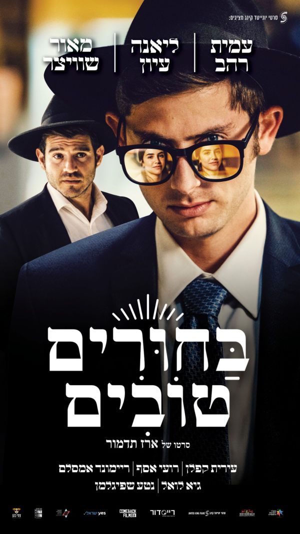 יום הקולנוע הישראלי חוזר – כל הפרטים וההמלצות