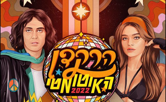 מהפכני: נועה קירל וצביקה פיק בדואט שהוקלט אחרי מותו